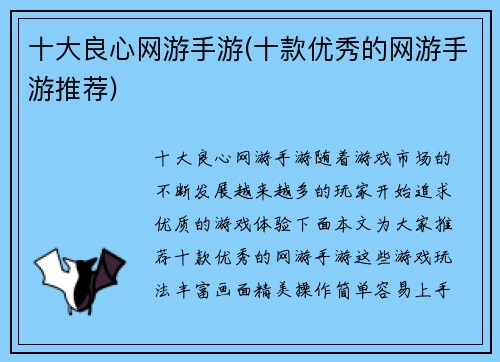 十大良心网游手游(十款优秀的网游手游推荐)